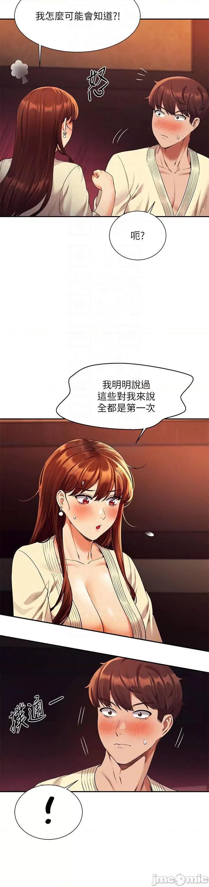 谁说理组没正妹? 谁说理组没正妹?44 第18页
