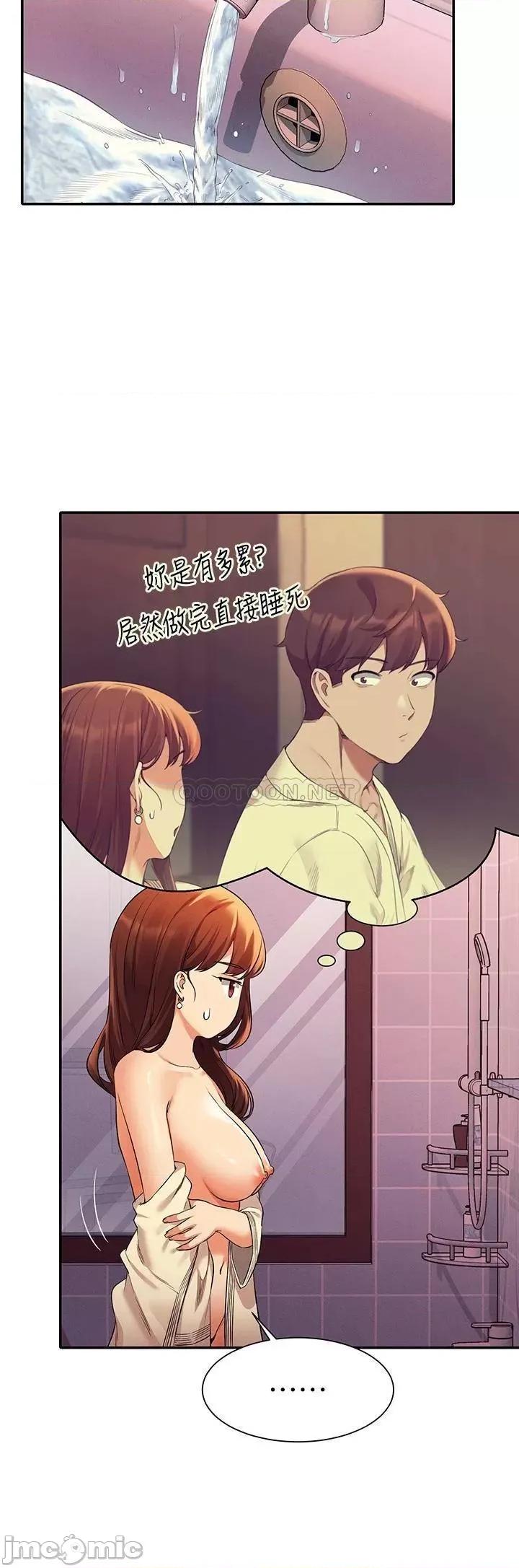谁说理组没正妹? 谁说理组没正妹?44 第21页