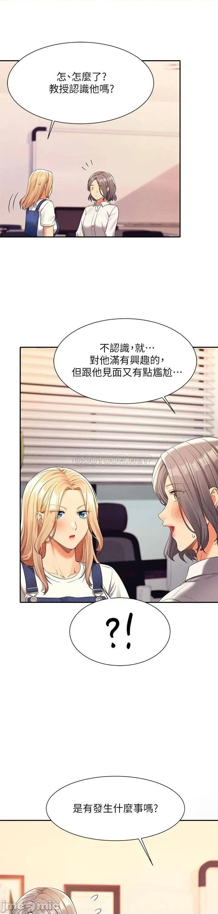 谁说理组没正妹? 谁说理组没正妹?44 第34页