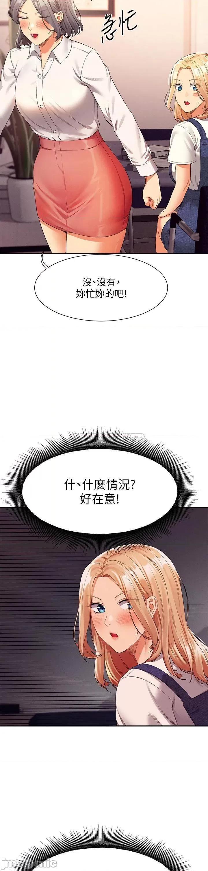 谁说理组没正妹? 谁说理组没正妹?44 第35页