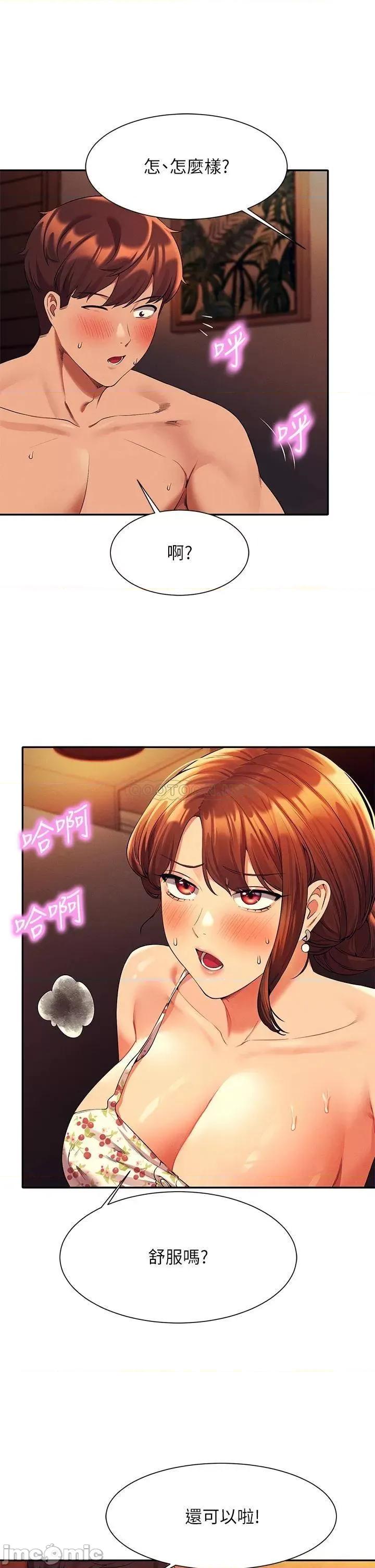 谁说理组没正妹? 谁说理组没正妹?45 第17页