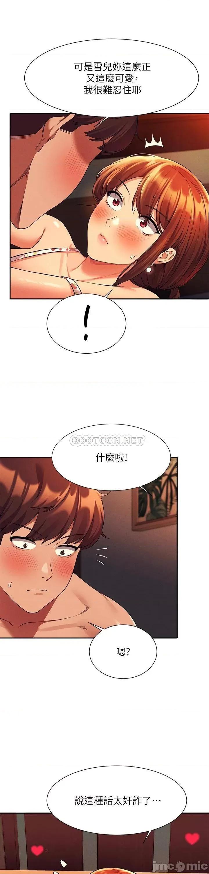 谁说理组没正妹? 谁说理组没正妹?45 第20页
