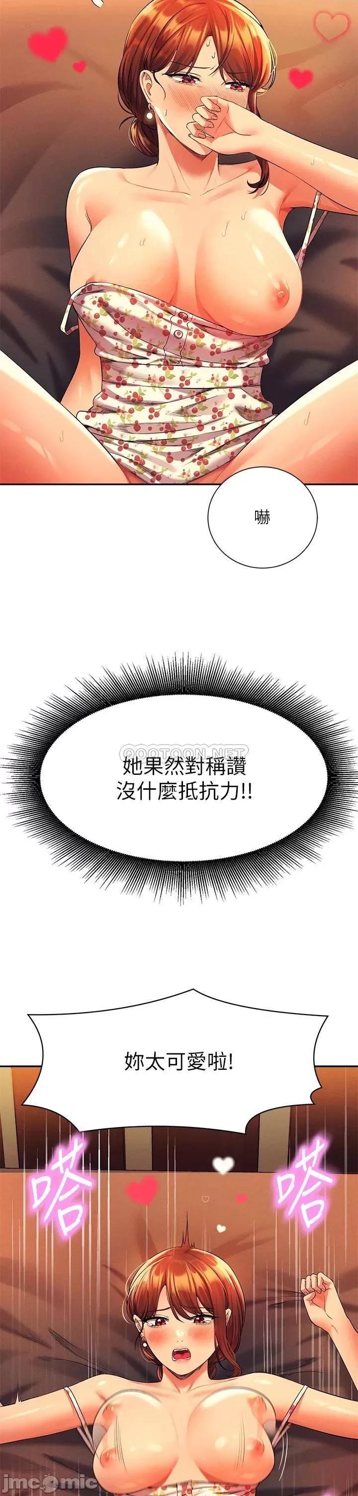 谁说理组没正妹? 谁说理组没正妹?45 第21页