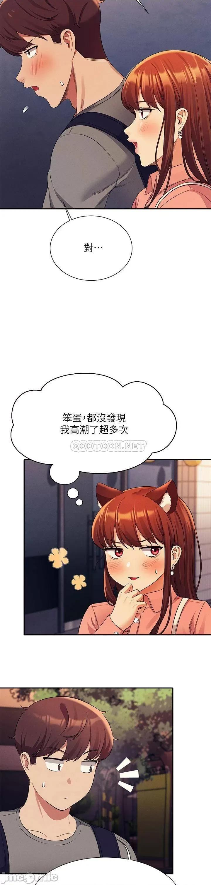 谁说理组没正妹? 谁说理组没正妹?45 第33页