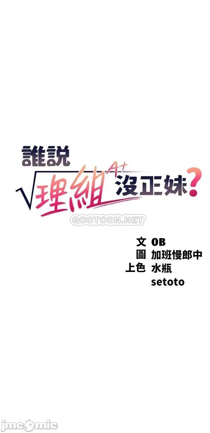谁说理组没正妹? 谁说理组没正妹?46 第3页