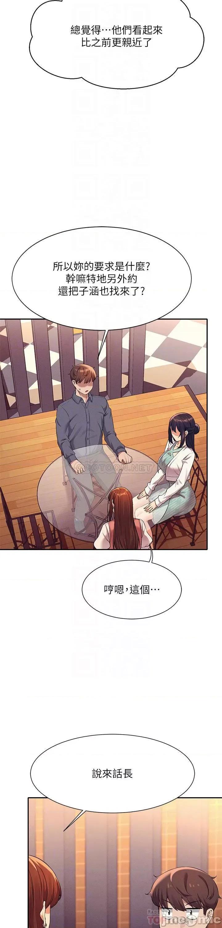 谁说理组没正妹? 谁说理组没正妹?46 第11页