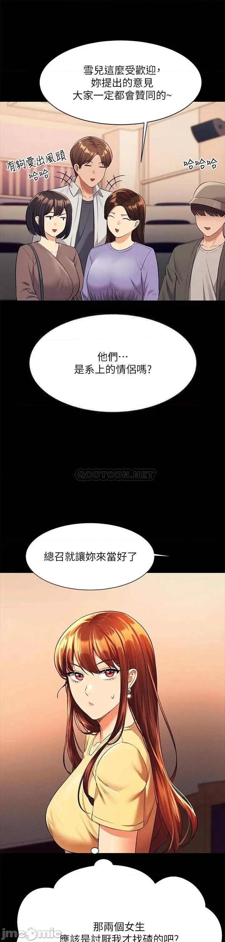 谁说理组没正妹? 谁说理组没正妹?46 第24页