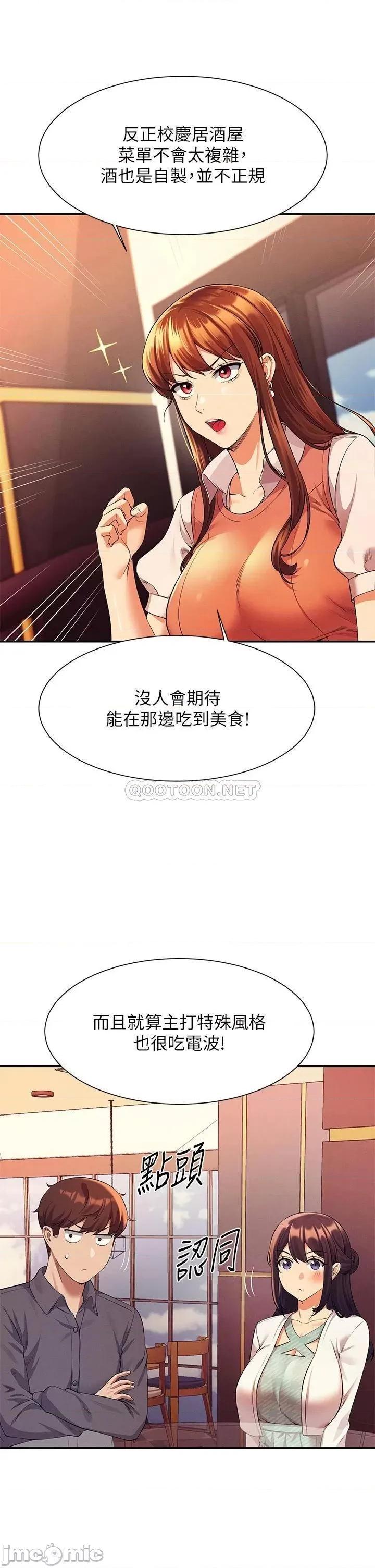 谁说理组没正妹? 谁说理组没正妹?46 第27页
