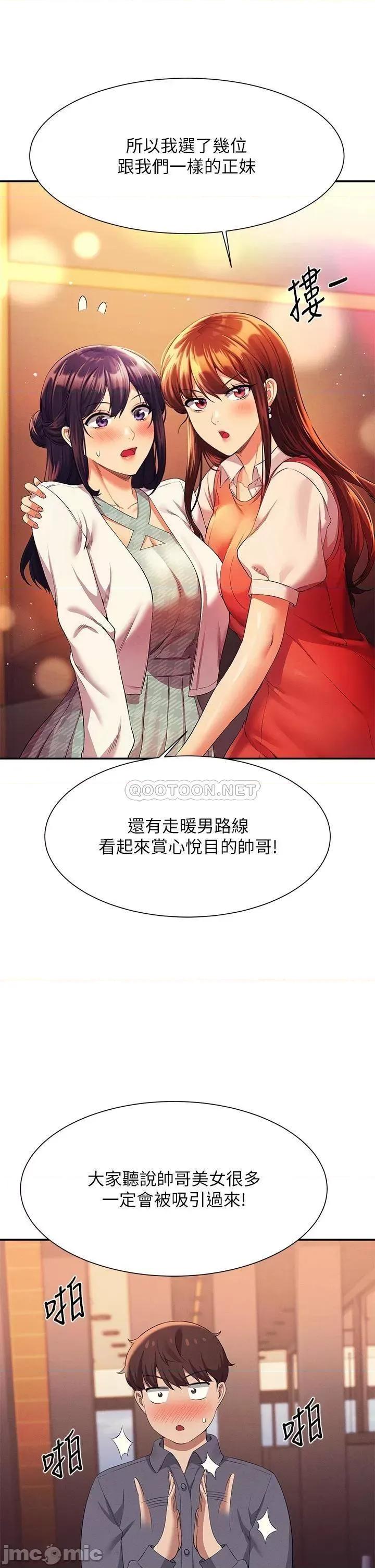 谁说理组没正妹? 谁说理组没正妹?46 第28页