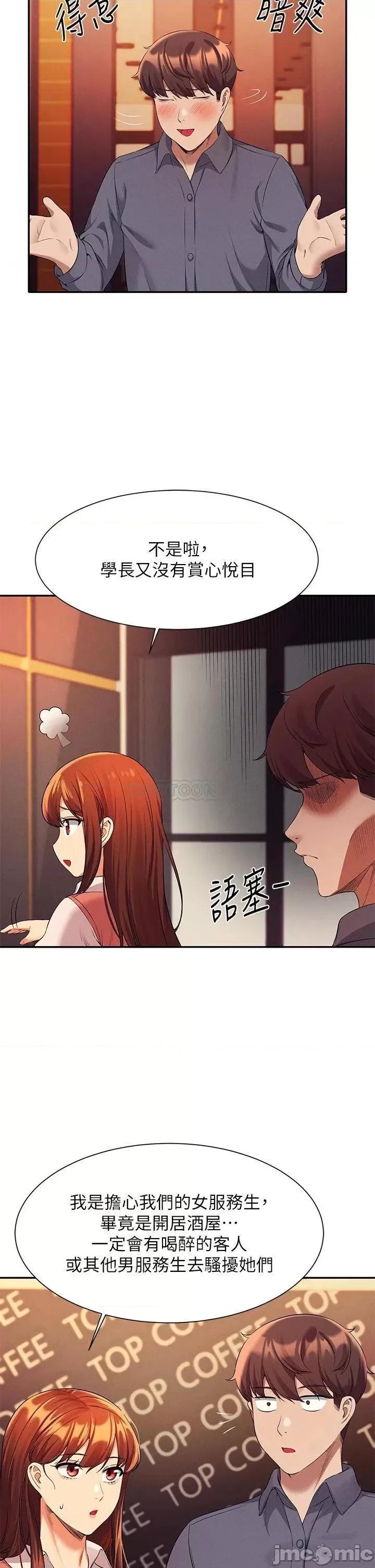 谁说理组没正妹? 谁说理组没正妹?46 第31页