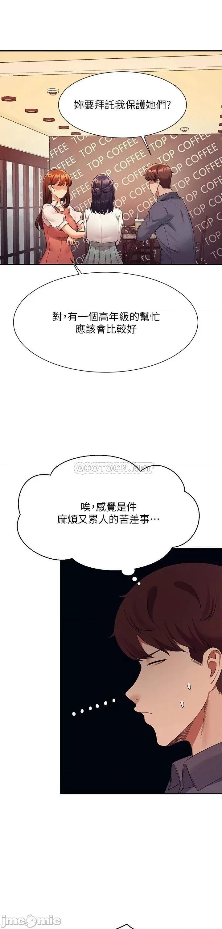 谁说理组没正妹? 谁说理组没正妹?46 第33页