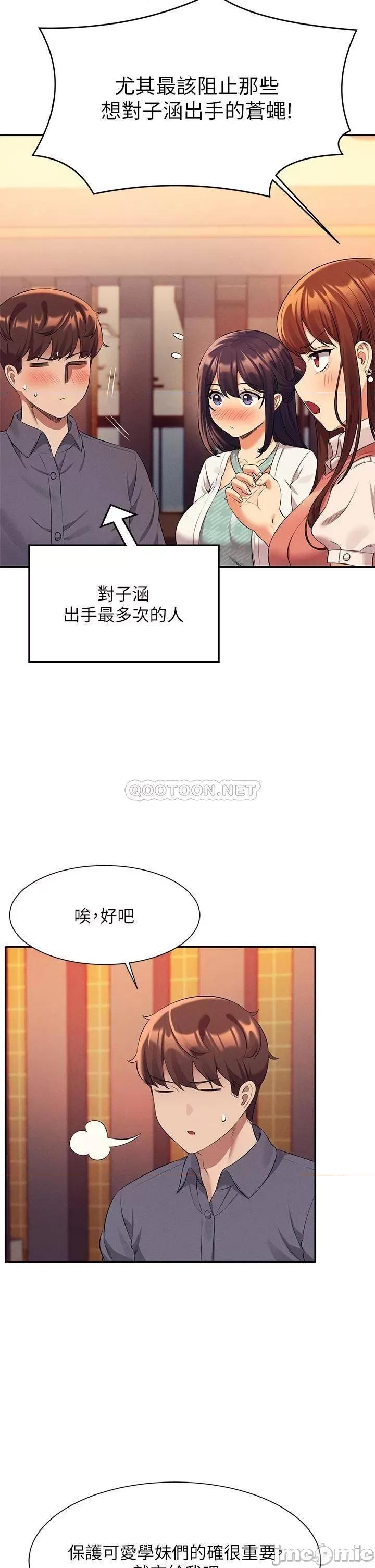 谁说理组没正妹? 谁说理组没正妹?46 第34页