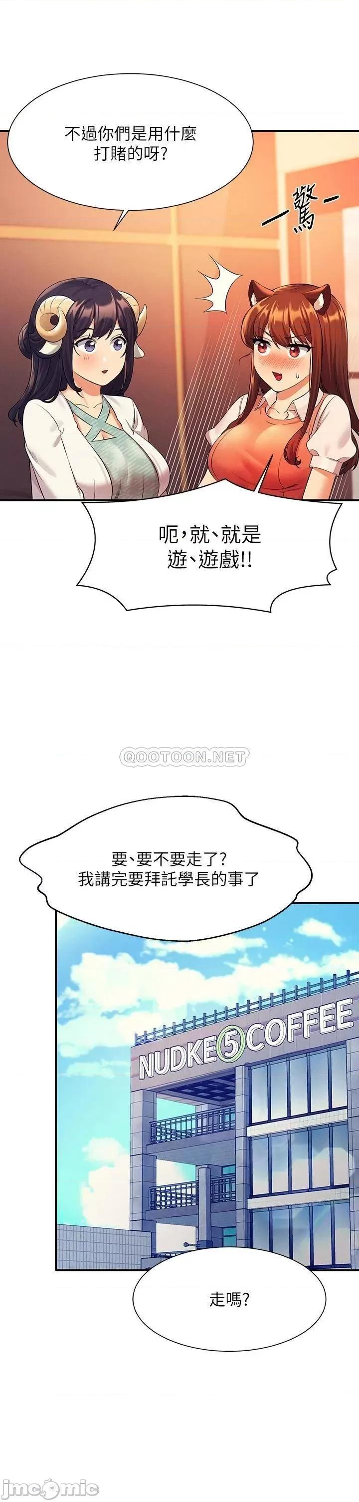 谁说理组没正妹? 谁说理组没正妹?46 第36页