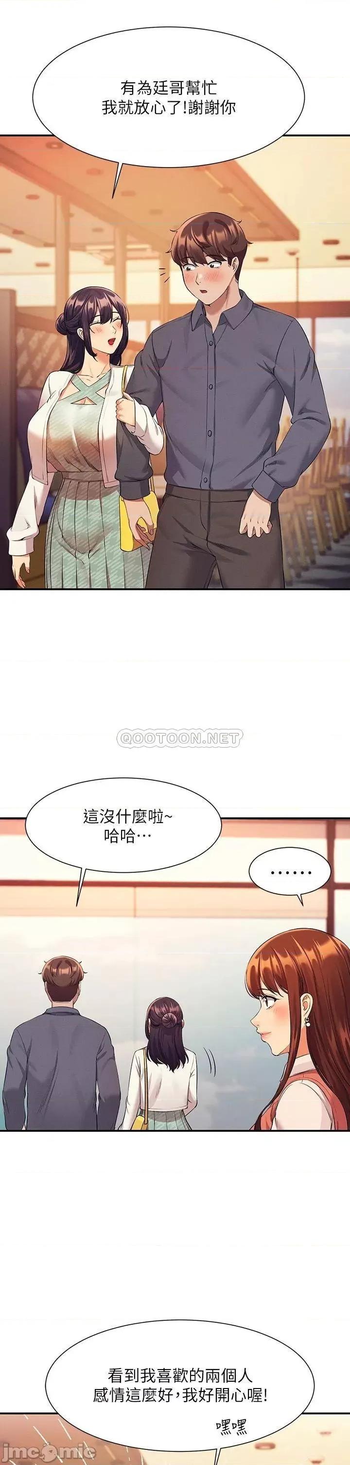 谁说理组没正妹? 谁说理组没正妹?46 第37页