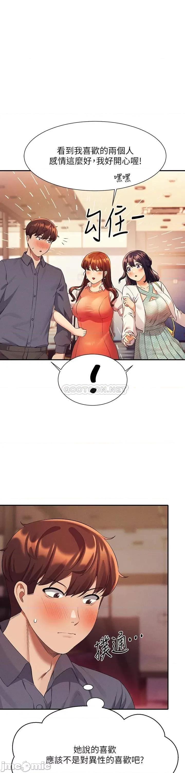 谁说理组没正妹? 谁说理组没正妹?47 第1页
