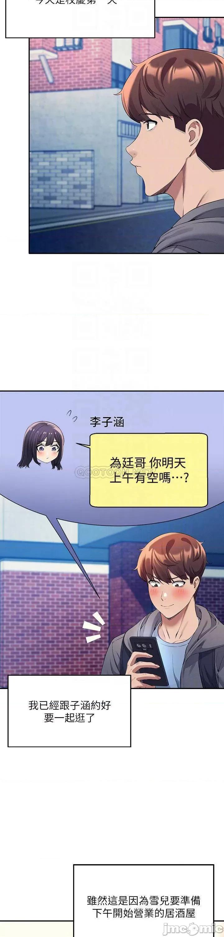 谁说理组没正妹? 谁说理组没正妹?47 第6页