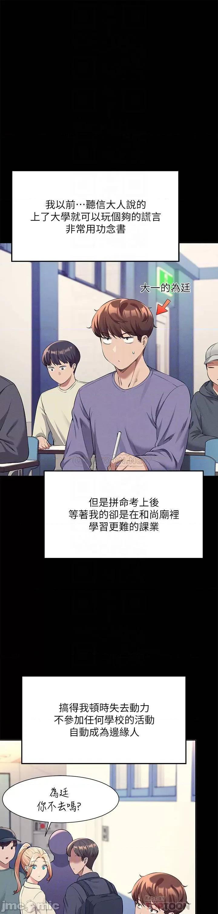 谁说理组没正妹? 谁说理组没正妹?47 第8页