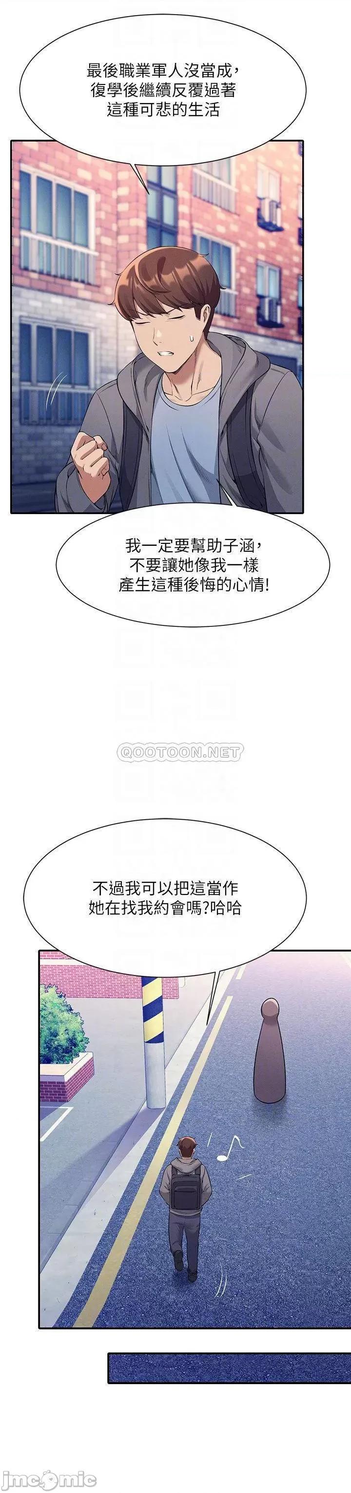 谁说理组没正妹? 谁说理组没正妹?47 第10页