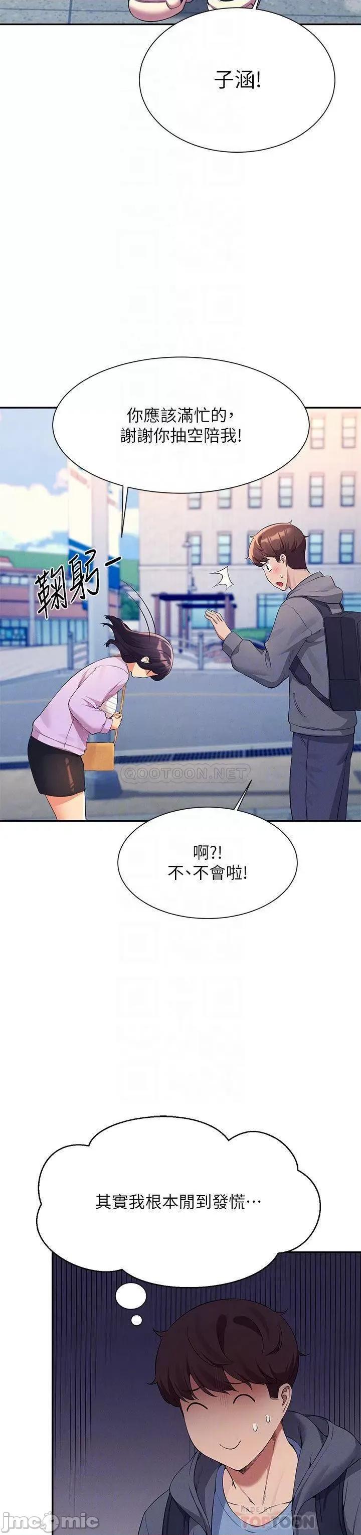 谁说理组没正妹? 谁说理组没正妹?47 第14页