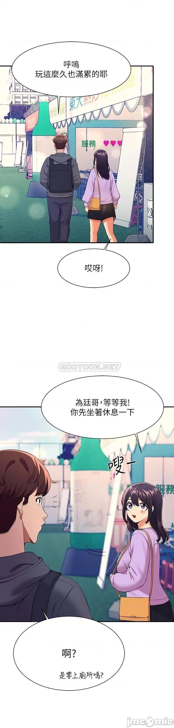 谁说理组没正妹? 谁说理组没正妹?47 第19页