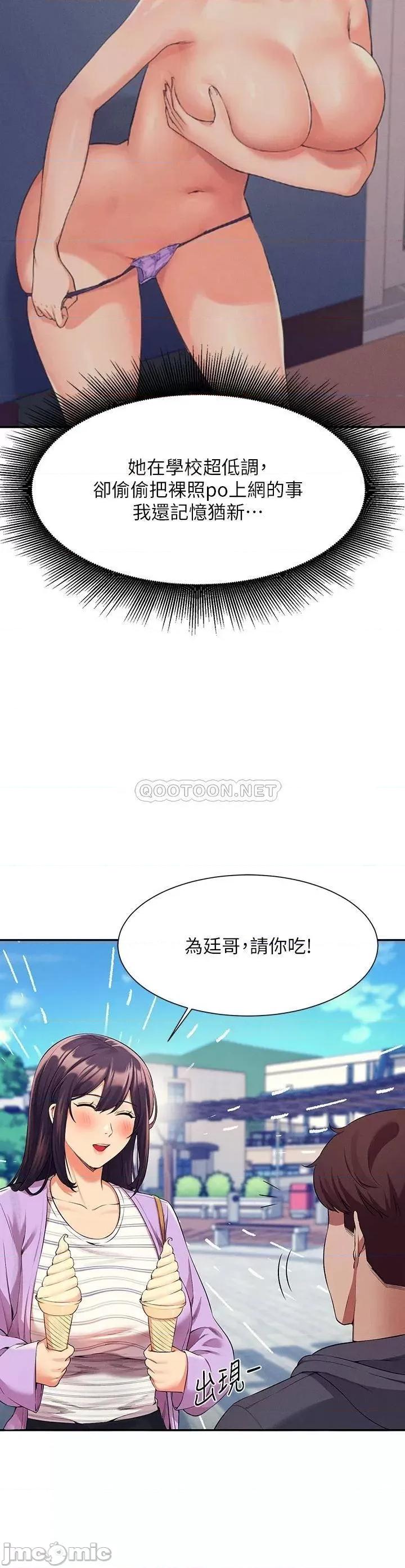 谁说理组没正妹? 谁说理组没正妹?47 第21页