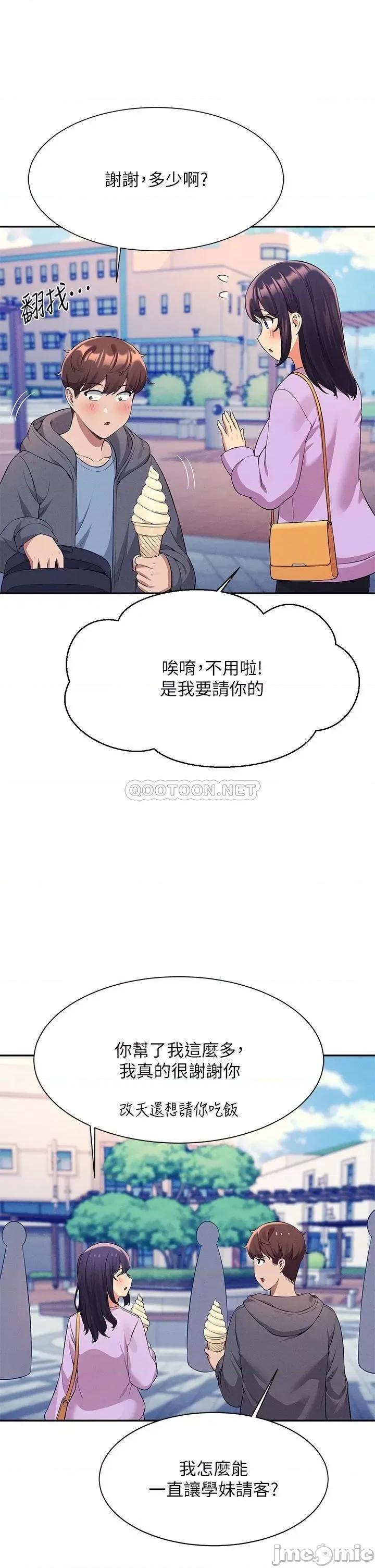 谁说理组没正妹? 谁说理组没正妹?47 第22页