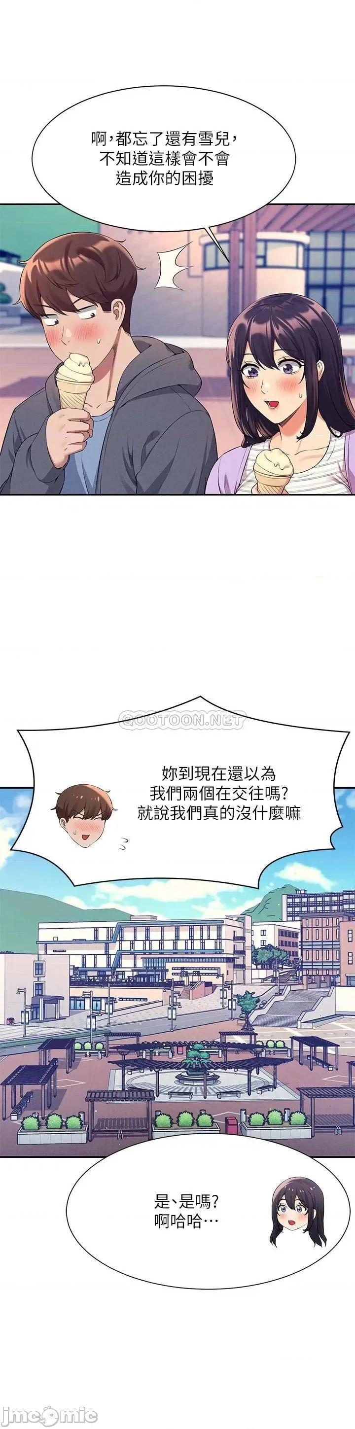 谁说理组没正妹? 谁说理组没正妹?47 第24页