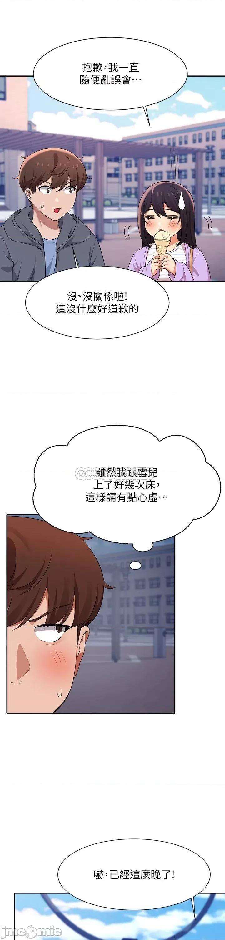 谁说理组没正妹? 谁说理组没正妹?47 第25页