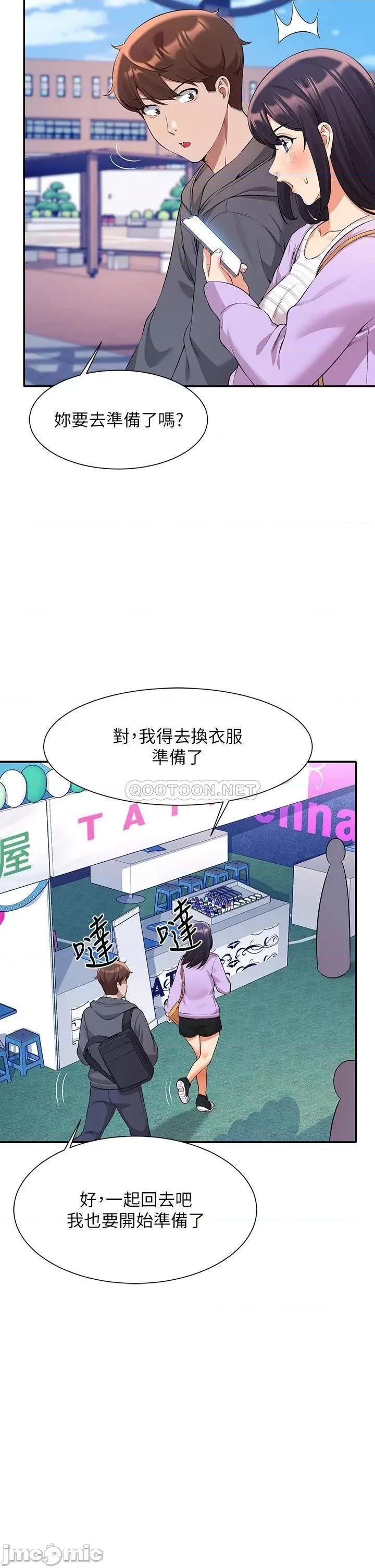 谁说理组没正妹? 谁说理组没正妹?47 第26页