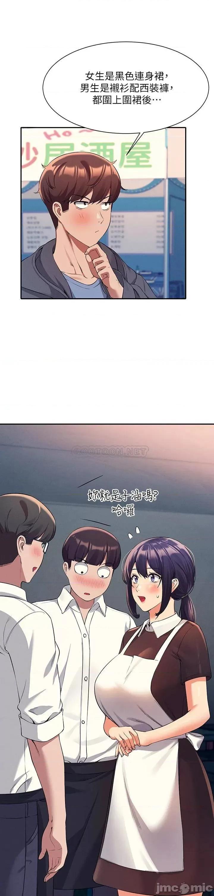 谁说理组没正妹? 谁说理组没正妹?47 第29页