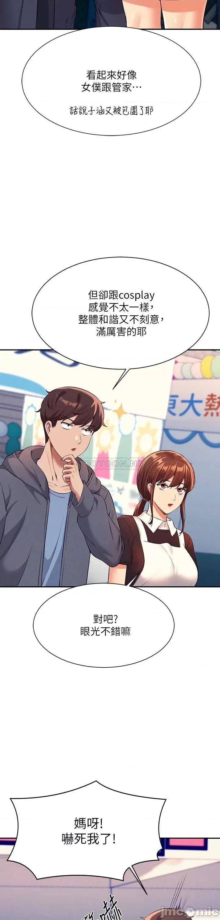 谁说理组没正妹? 谁说理组没正妹?47 第30页