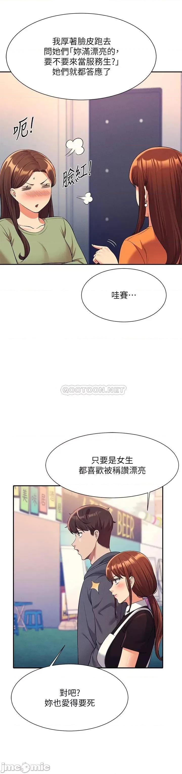 谁说理组没正妹? 谁说理组没正妹?47 第34页