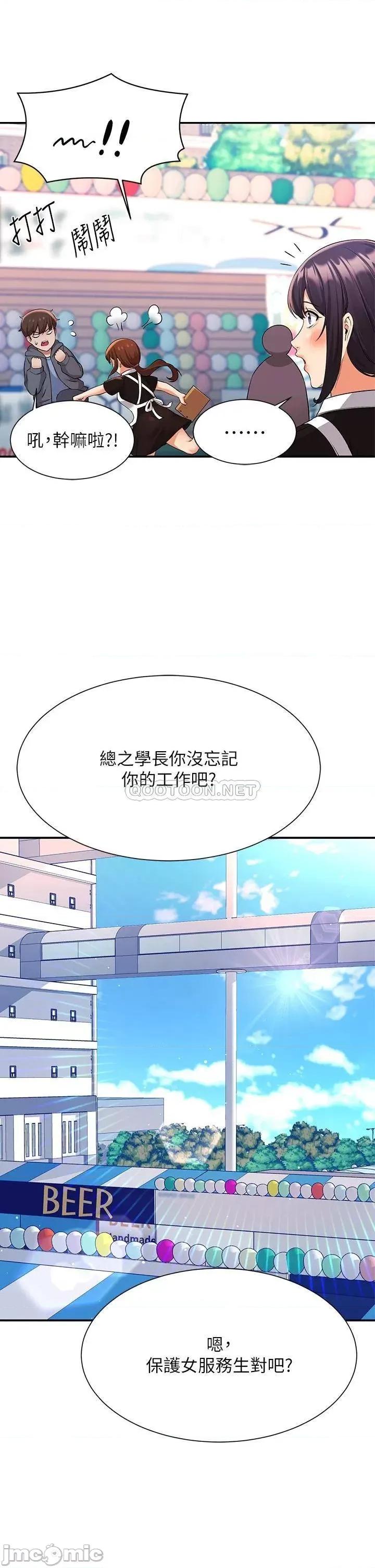谁说理组没正妹? 谁说理组没正妹?47 第35页