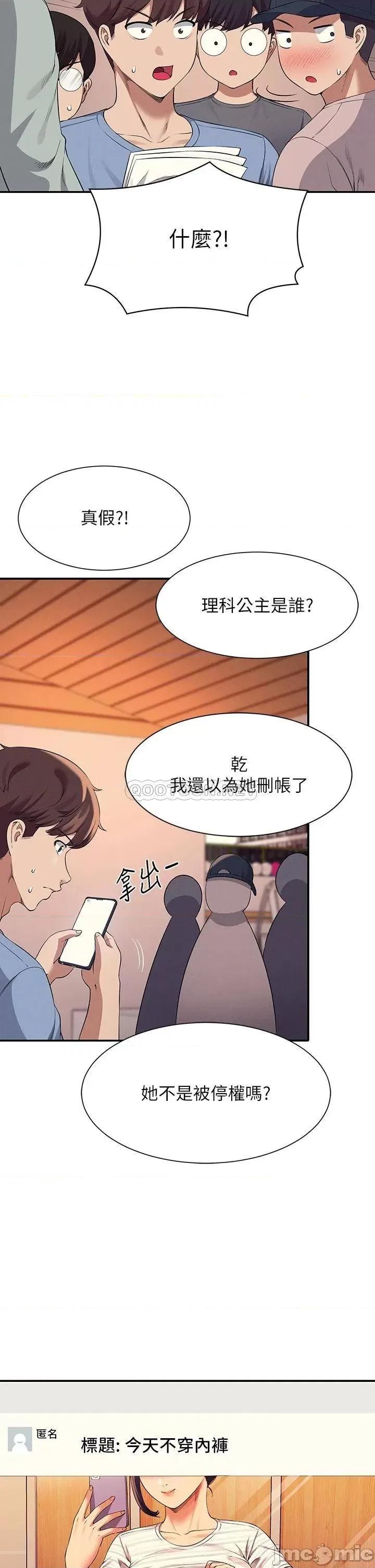 谁说理组没正妹? 谁说理组没正妹?47 第39页