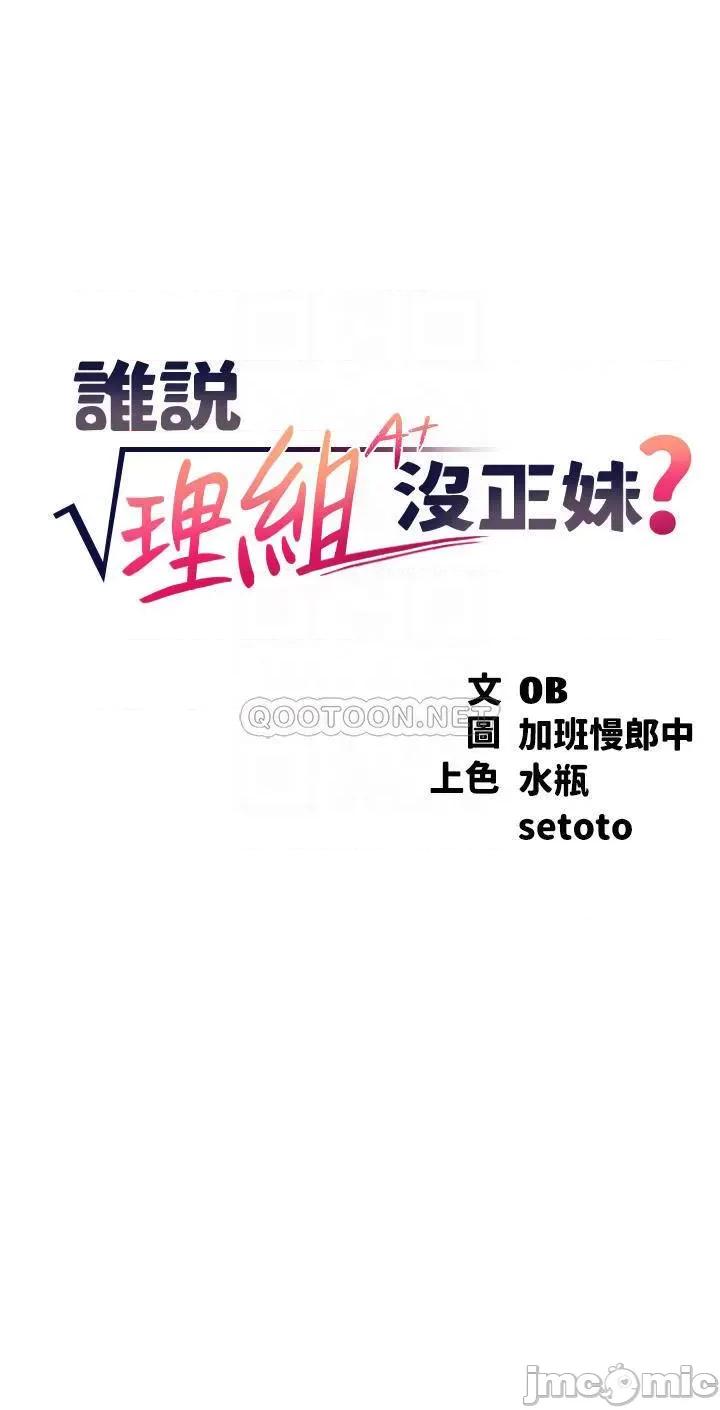 谁说理组没正妹? 谁说理组没正妹?48 第4页
