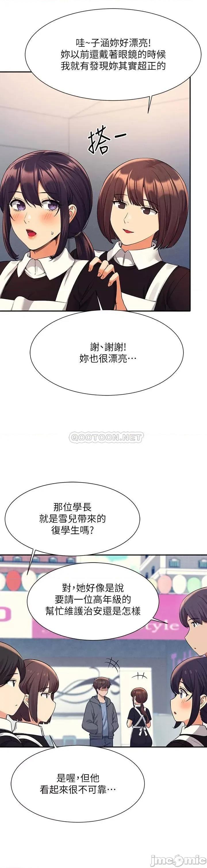 谁说理组没正妹? 谁说理组没正妹?48 第9页