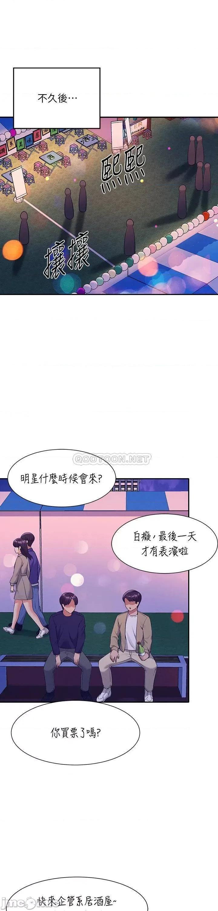 谁说理组没正妹? 谁说理组没正妹?48 第11页