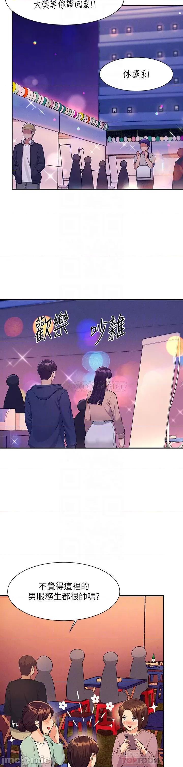 谁说理组没正妹? 谁说理组没正妹?48 第12页