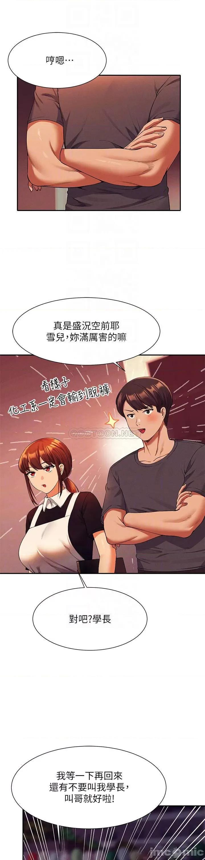 谁说理组没正妹? 谁说理组没正妹?48 第14页