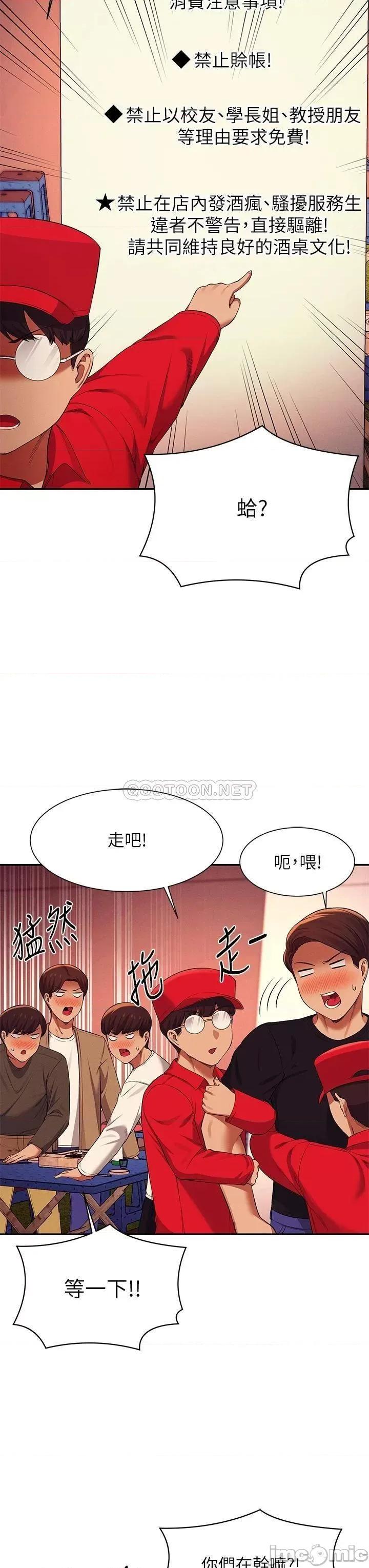 谁说理组没正妹? 谁说理组没正妹?48 第20页