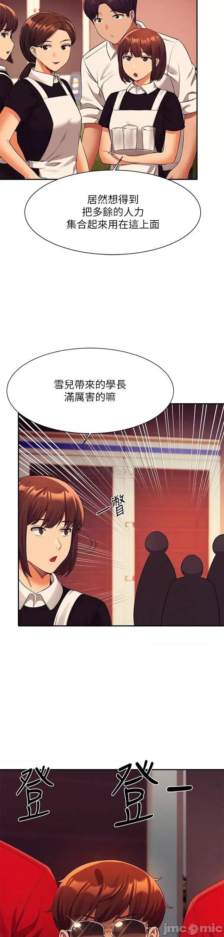 谁说理组没正妹? 谁说理组没正妹?48 第23页