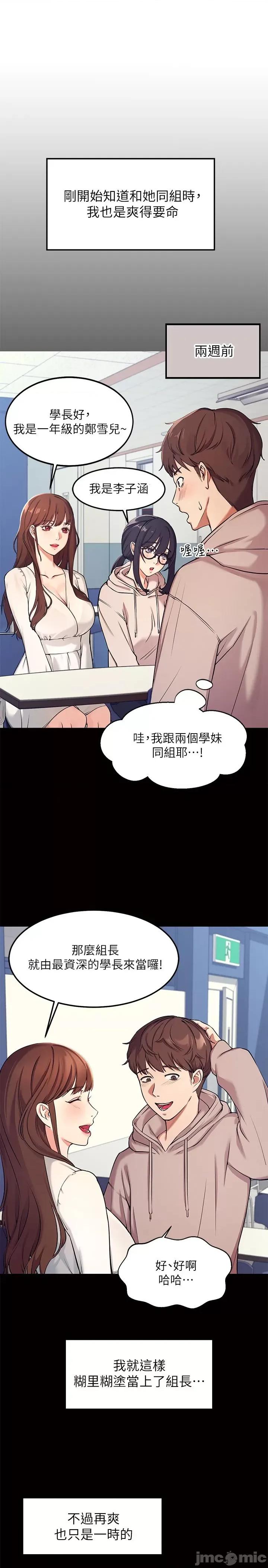 谁说理组没正妹? 谁说理组没正妹? 第10页