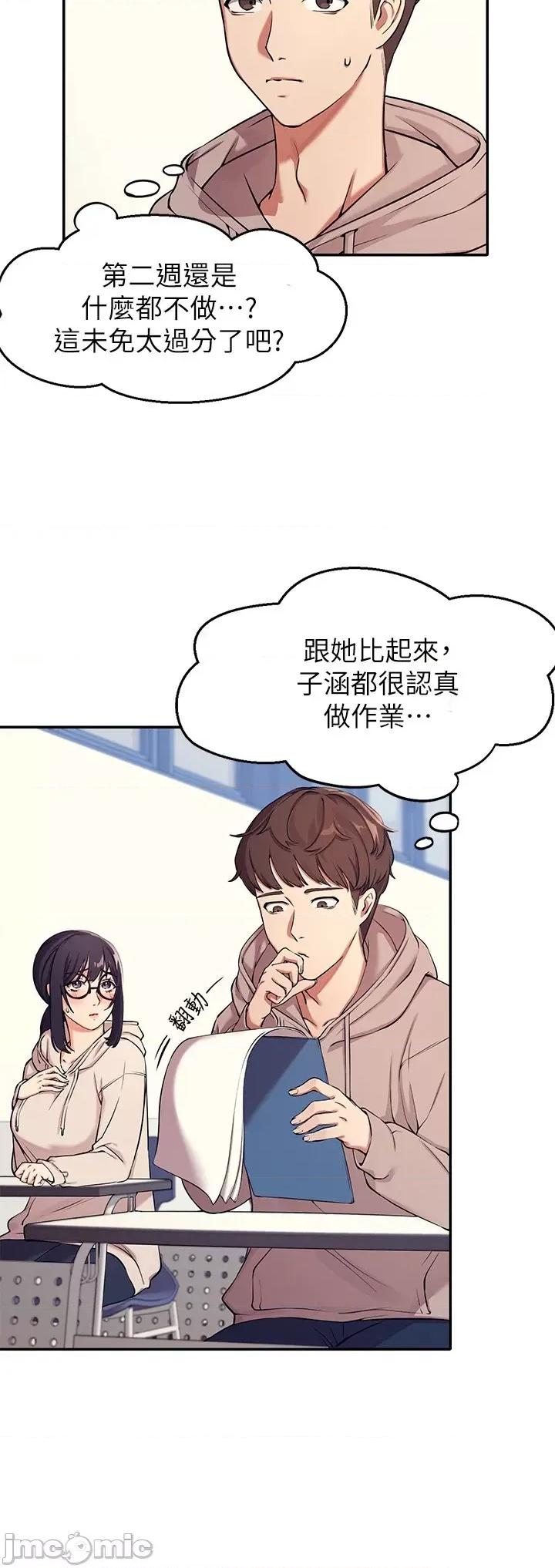 谁说理组没正妹? 谁说理组没正妹? 第12页