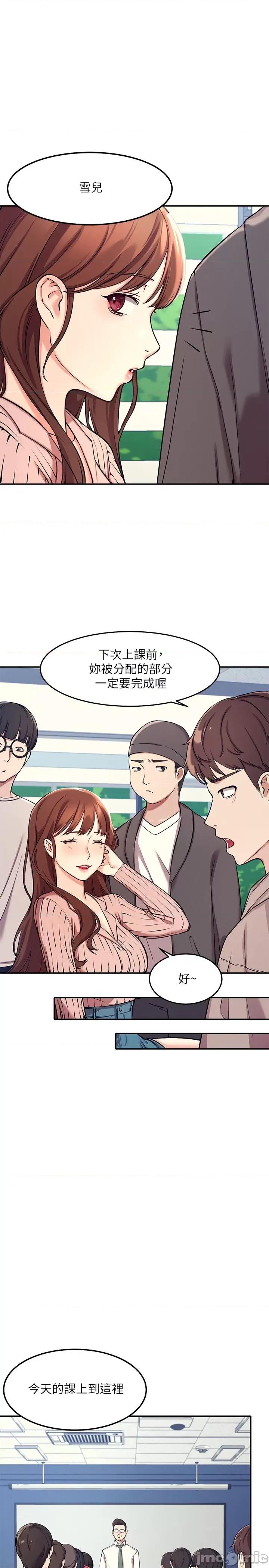 谁说理组没正妹? 谁说理组没正妹? 第14页