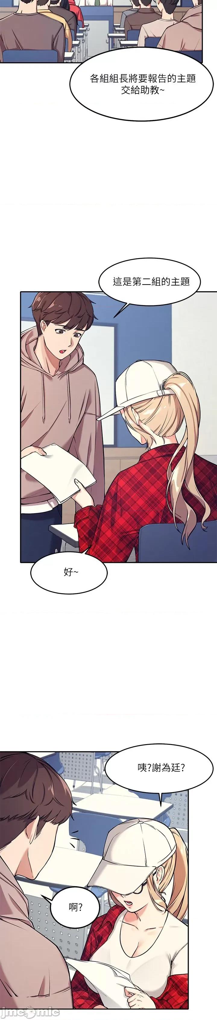 谁说理组没正妹? 谁说理组没正妹? 第15页