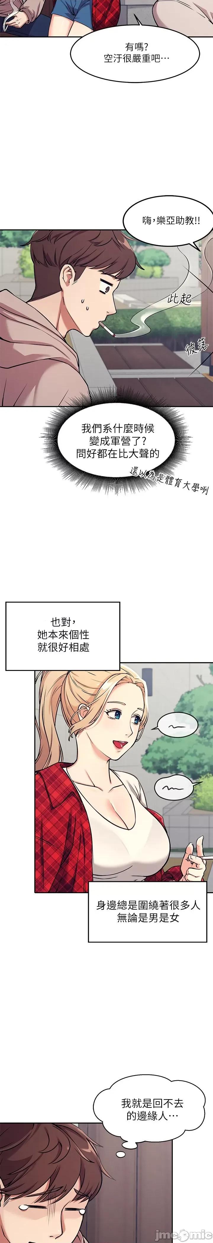 谁说理组没正妹? 谁说理组没正妹? 第20页