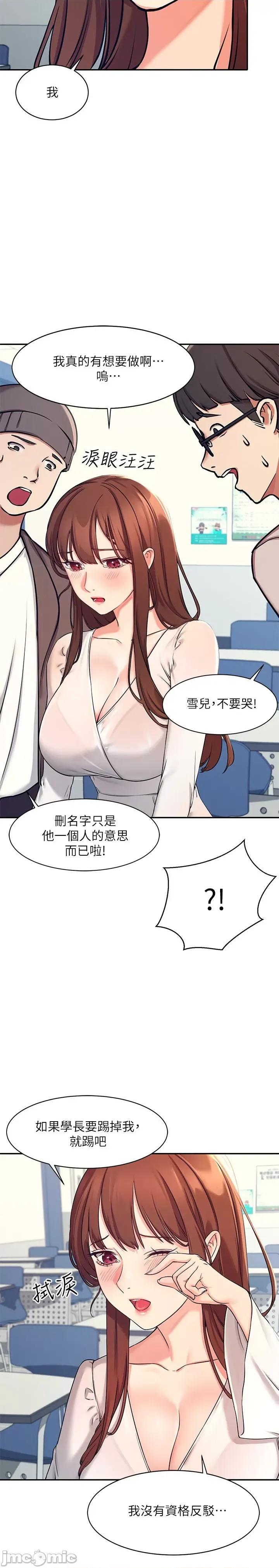 谁说理组没正妹? 谁说理组没正妹? 第28页