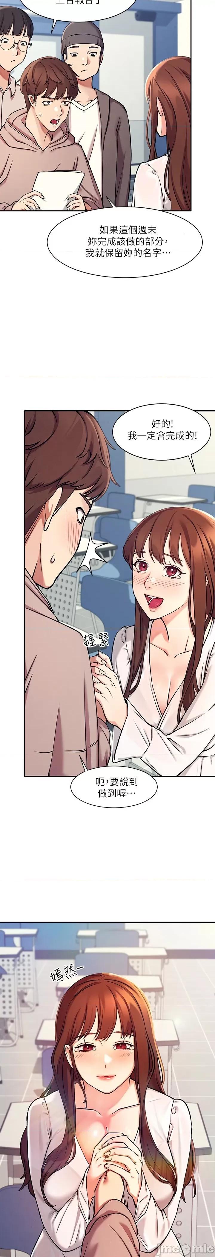 谁说理组没正妹? 谁说理组没正妹? 第30页