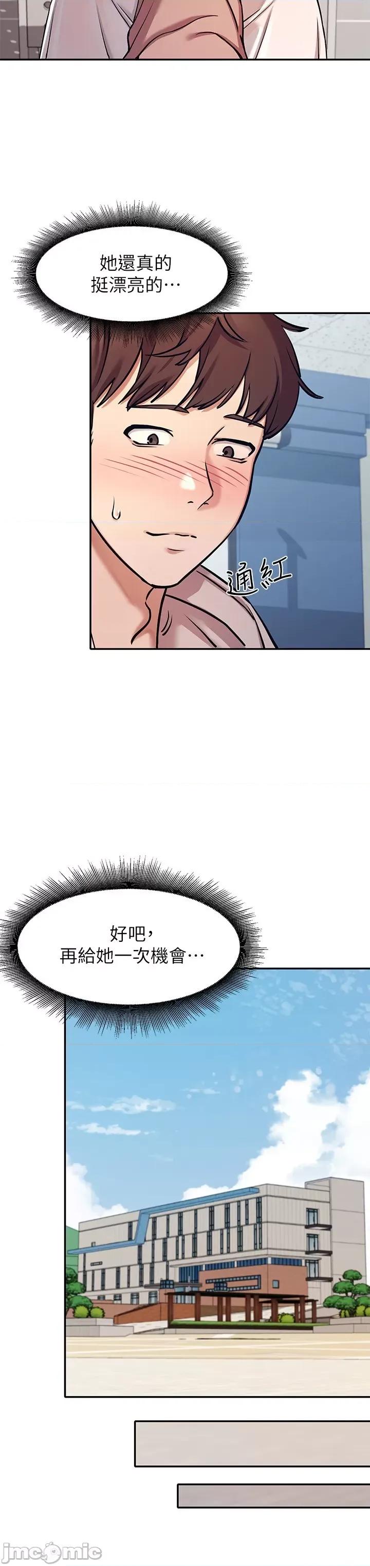 谁说理组没正妹? 谁说理组没正妹? 第31页