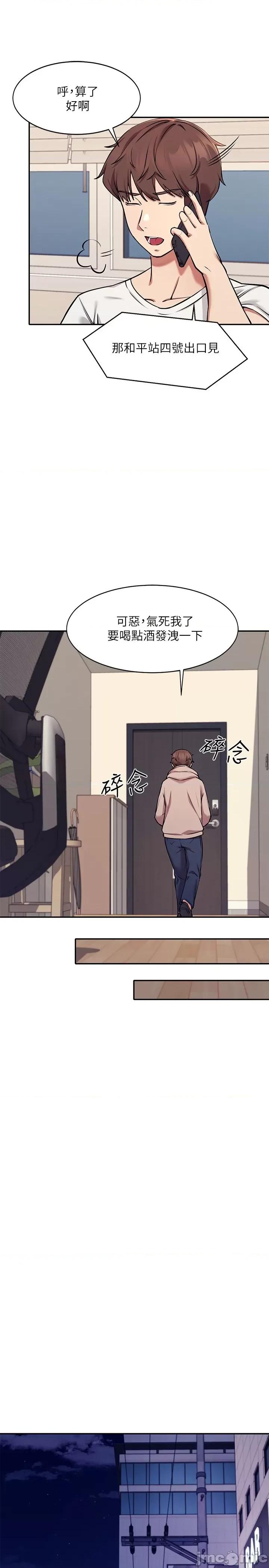 谁说理组没正妹? 谁说理组没正妹? 第36页